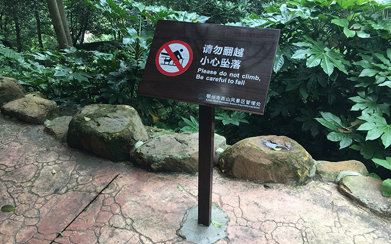 西山风景区标识导视牌系统